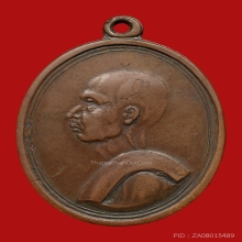 เหรียญสมเด็จพระสังฆราชชื่น วัดบวรนิเวศวิหาร ปี2495 (รุ่นแรก)