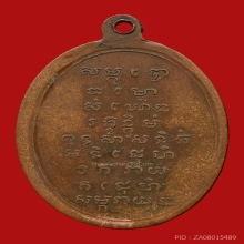 เหรียญสมเด็จพระสังฆราชชื่น วัดบวรนิเวศวิหาร ปี2495 (รุ่นแรก)