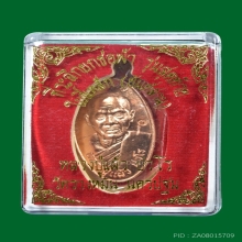 เหรียญใบขึ้เหล็ก ลป.แผ้ว รุ่นสุดท้าย พิมพ์เล็ก ปี 56 ซีลเดิม