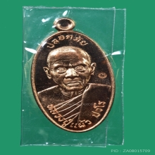 เหรียญใบขึ้เหล็ก ลป.แผ้ว รุ่นสุดท้าย พิมพ์เล็ก ปี 56 ซีลเดิม