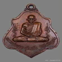 เหรียญหลังยันต์ หลวงพ่อกวย วัดโฆสิตาราม ปี2521