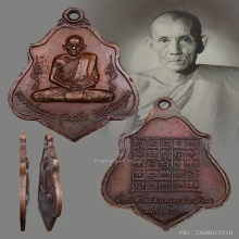 เหรียญหลังยันต์ หลวงพ่อกวย วัดโฆสิตาราม ปี2521