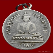 เหรียญพระแก้วมรกต