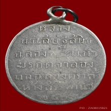 เหรียญพระแก้วมรกต