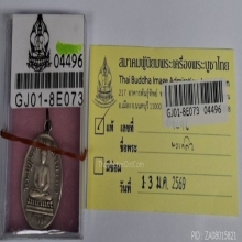 เหรียญพระแก้วมรกต