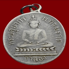 เหรียญพระแก้วมรกต