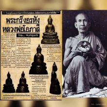 พระกริ่งอรหัง หลวงพ่อโอภาสี วัดราชบพิธ ปี 2498 สวยมากครับ