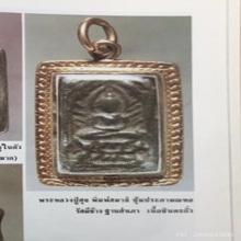 หลวงปู่ศุข วัดปากคลองมะขามเฒ่า ชัยนาท