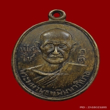 เหรียญขอขมาหลวงพ่อซวง วัดชีปะขาว พศ.2503 หายาก