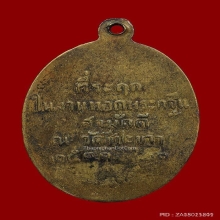 เหรียญขอขมาหลวงพ่อซวง วัดชีปะขาว พศ.2503 หายาก