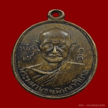 เหรียญขอขมาหลวงพ่อซวง วัดชีปะขาว พศ.2503 หายาก