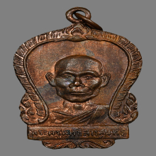 เหรียญหลวงพ่อพุธ วัดป่าสาลวัน (ตีนโต) รุ่นเเรก ปี2509