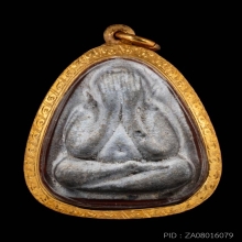 พระปิดตา หลังยันต์นะทะนะ หลวงปู่โต๊ะ วัดประดู่ฉิมพลี ปี 2522