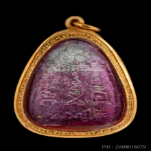 พระปิดตา หลังยันต์นะทะนะ หลวงปู่โต๊ะ วัดประดู่ฉิมพลี ปี 2522