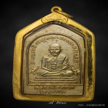 หลวงปู่ทวด เหรียญเรียนดี ห้าเหลี่ยม ปี 2508 พิมพ์นิยม
