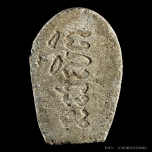 พระสิวลี เนื้อผงผสมว่าน อ.ชุม ชัยคีรี ปี2511