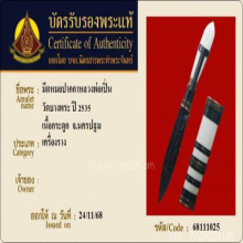 มีดหมอปากกาหลวงพ่อเปิ่น ปี2535 วัดบางพระ