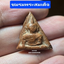 พระนางพญาพิมพ์อกนูนเล็ก