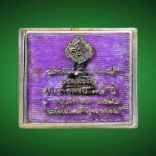 พระชัยวัฒน์นวลจันทร์ ปี2512 พระชัยศรี พระอาจารย์ฝั้น อาจาโร