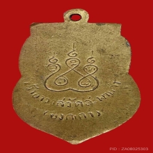 พระหลวงปู่เอี่ยม วัดสะพานสูง เนื้อฝาบาตร