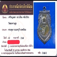 พระหลวงปู่เอี่ยม วัดสะพานสูง เนื้อฝาบาตร