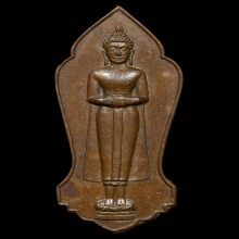 เหรียญ ลพ.วัดบ้านแหลม เนื้อทองแดง ปี2500 จ.สมุทรสงคราม