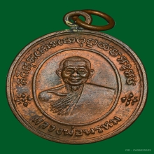 เหรียญห่วงเชื่อม หลวงพ่อพรหม วัดขนอนเหนือ ปี 2527