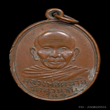 เหรียญพ่อท่านคล้าย วัดสวนขันต์ รุ่นแรก สองขอบ