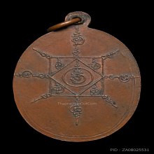 เหรียญพ่อท่านคล้าย วัดสวนขันต์ รุ่นแรก สองขอบ