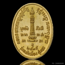 เหรียญทองคำ เสด็จเตี่ย กรมหลวงชุมพรฯ รุ่นหลักเมืองชุมพร ๒๕๓๕