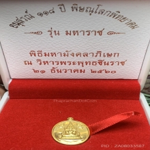 เม็ดแตงพระพุทธชินราช ทองคำ