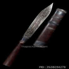 มีดหมอหลวงพ่อโม วัดจันทนาราม จ.ชัยนาท ปี2500