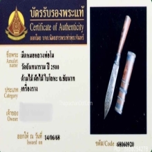 มีดหมอหลวงพ่อโม วัดจันทนาราม จ.ชัยนาท ปี2500