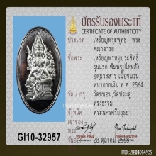 เหรียญพรหมประสิทธิ รุ่นแรก พิมพ์รูปไข่ เนื้อหน้ากากเงินเลข31