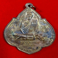 เหรียญพระนารายณ์พลิกแผ่นดิน เนื้อนวะโลหะ  หลวงปู่กาหลง 