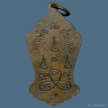 B.เหรียญ ลพ.วัดบ้านแหลม เนื้อทองแดง ปี2500 จ.สมุทรสงคราม