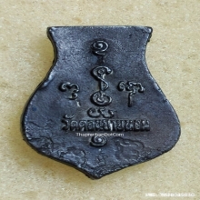 เหรียญหล่อคอน้ำเต้า รุ่นแรก หลวงพ่อแช่ม วัดดอนยายหอม ปี 36