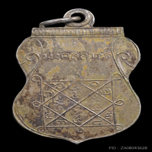 เหรียญพระพุทธ มงคลถาวร รุ่นแรก วัดลำต้อยติ่ง เนื้อเงิน