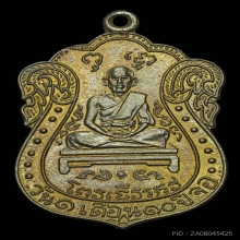 เหรียญเจ้าคุณฉัตร วัดหนัง เนื้อเงิน ปี2499 จ.กรุงเทพฯ