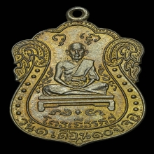 เหรียญเจ้าคุณฉัตร วัดหนัง เนื้อเงิน ปี2499 จ.กรุงเทพฯ