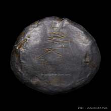 เบี้ยแก้หลวงพ่อโปร่ง วัดท่าช้าง