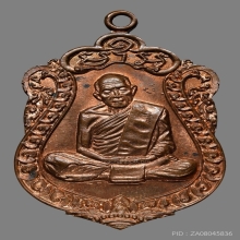 เหรียญเสมา8รอบ หลวงปู่ทิม วัดระหารไร่ ระยอง