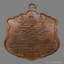 เหรียญเสมา8รอบ หลวงปู่ทิม วัดระหารไร่ ระยอง