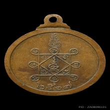 เหรียญ รุ่น 2 หลวงพ่อช่วง วัดจำปา กรุงเทพฯ พ.ศ. 2517 