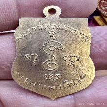 ลพ.เงิน ดอนยายหอม 2505 เสมาหน้าเลื่อน กะไหล่เดิมๆหายาก