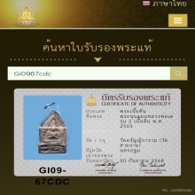 ขุนแผนหลวงพ่อเต๋ รุ่น 2 เนื้อดิน พ.ศ.2503 วัดสามง่าม