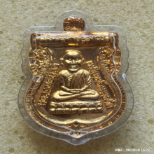 เหรียญ หลวงพ่อทวด วัดห้วยมงคล รุ่นตระกูลเศรษฐี ปี 2554 