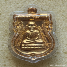 เหรียญ หลวงพ่อทวด วัดห้วยมงคล รุ่นตระกูลเศรษฐี ปี 2554 