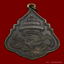 เหรียญ อพต. ที่ระลึกงานพระเพลิง สังฆราชแพ 2488