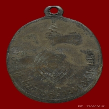 เหรียญหลวงพ่อปาน วัดบางนมโค สร้างหอสวดมนต์ จ.อยุธยา พ.ศ.2485